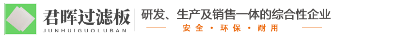 過濾紙檢測報告-榮譽資質(zhì)-山東君暉過濾板有限公司-