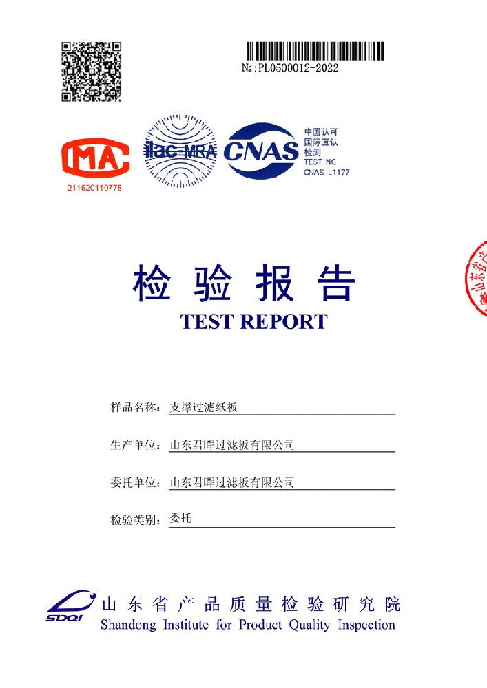 支撐過濾紙板檢測報告