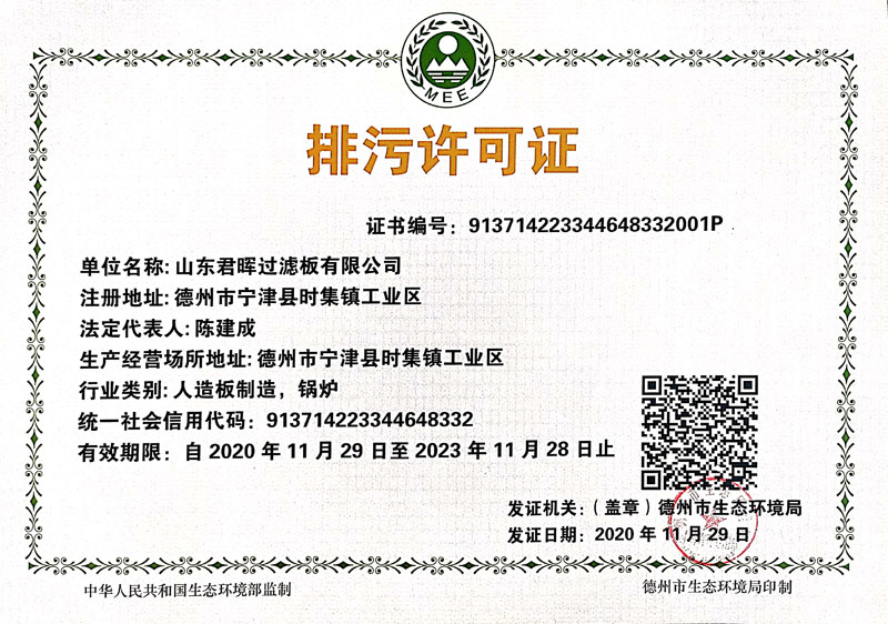 排污許可證